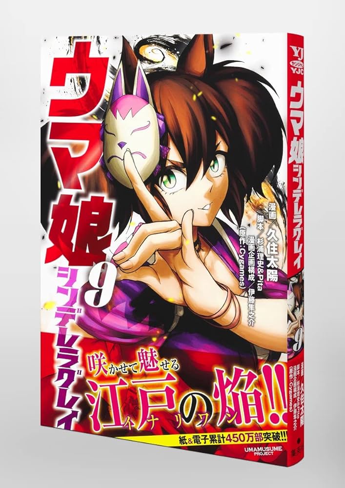 Amazon.fr - 预售 【中商原版】漫画 赛马娘 芦毛灰姑娘 9